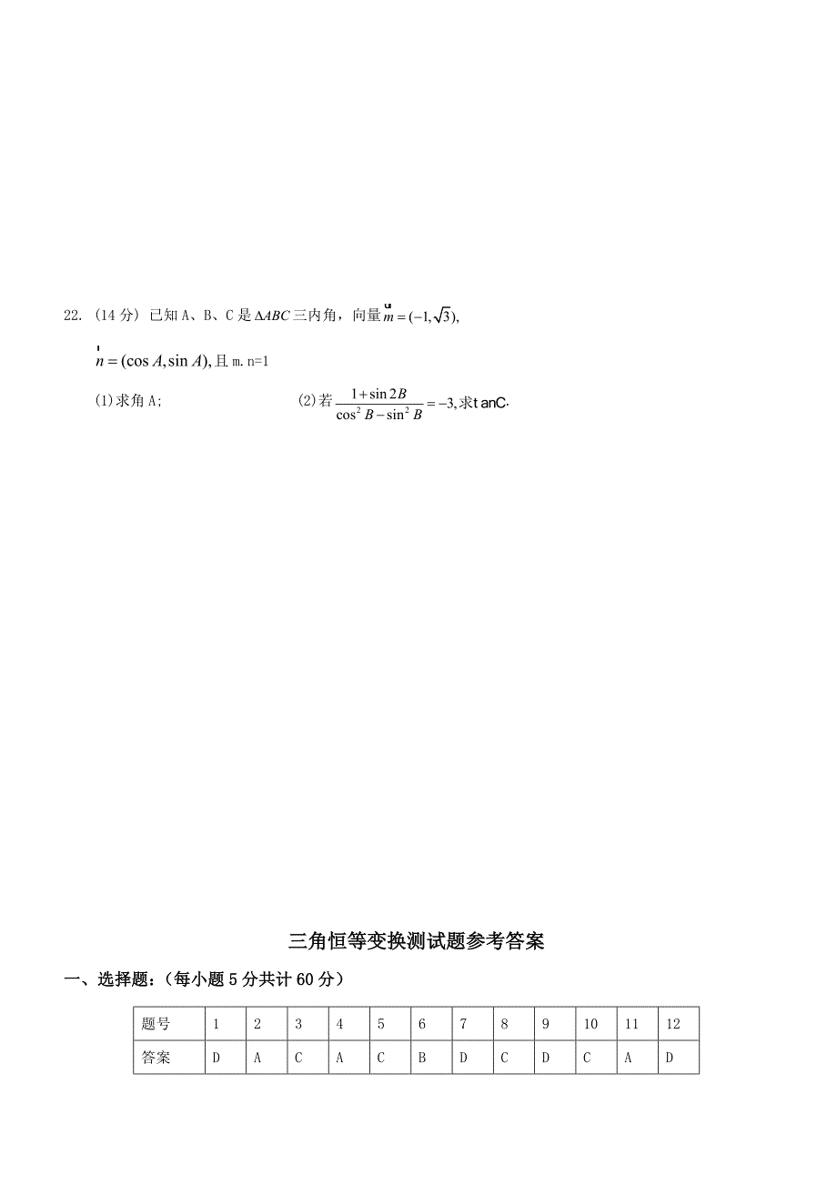 三角恒等变换(测试题及答案)_第4页