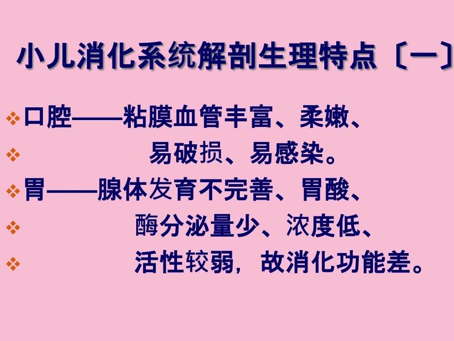 学习第七版儿科学消化系统疾病ppt课件_第3页