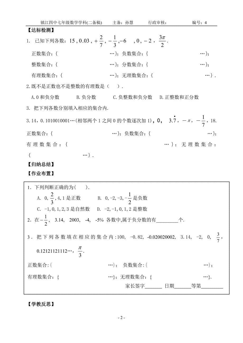 22有理数与无理数_第2页