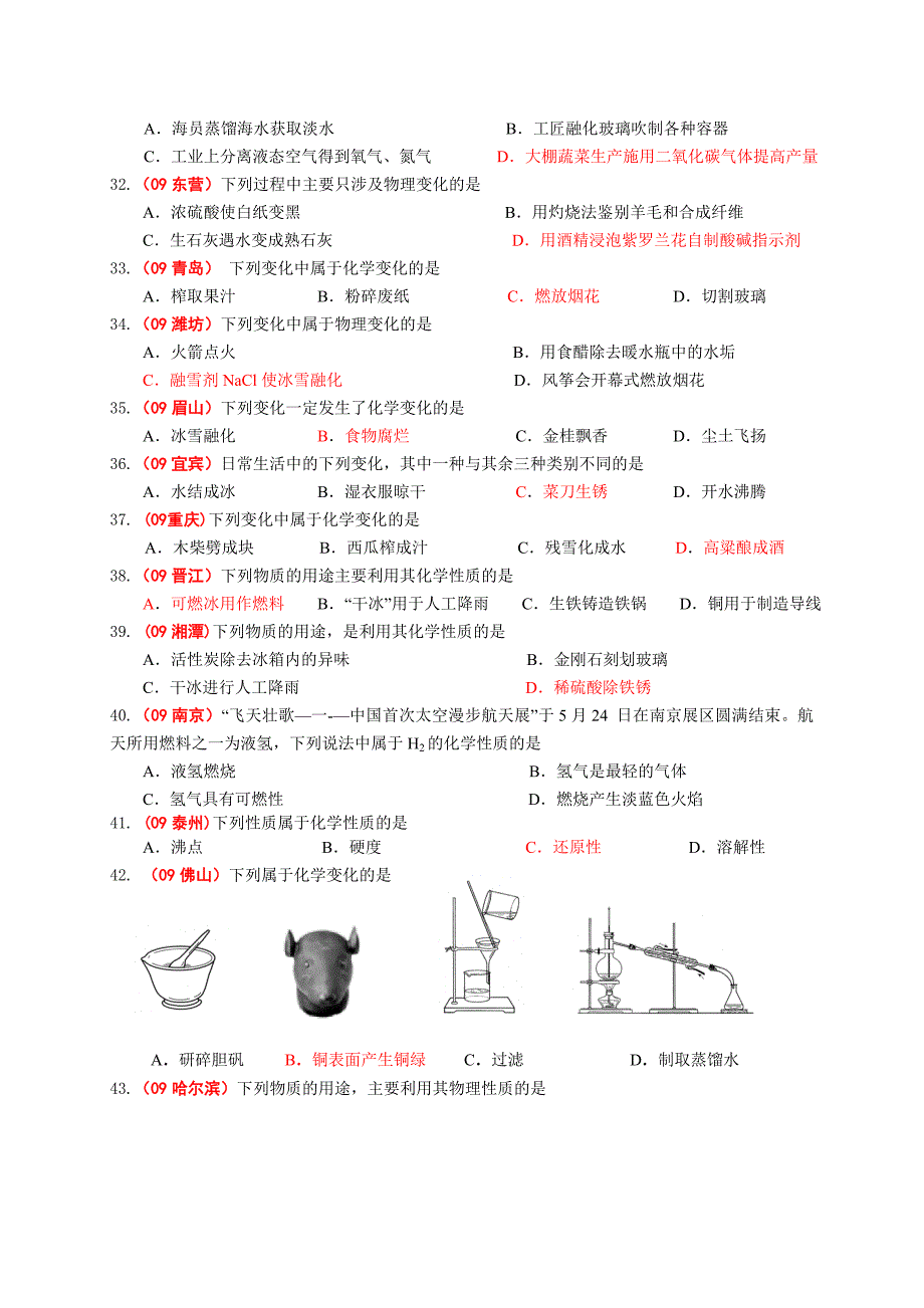 各地中考化学真题汇编之第一单元篇走进化学世界参考word_第4页