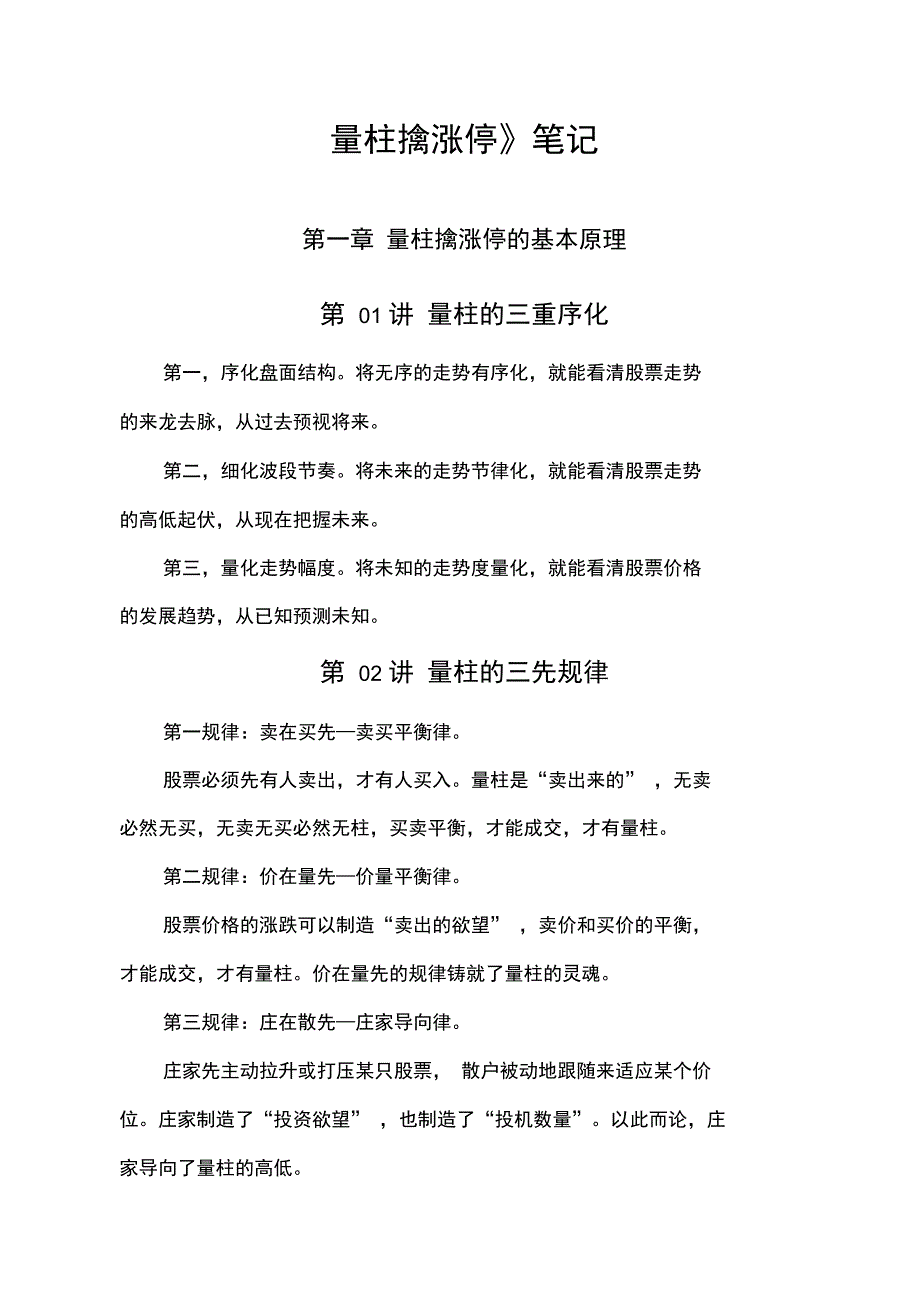 量柱擒涨停精华(笔记)_第1页