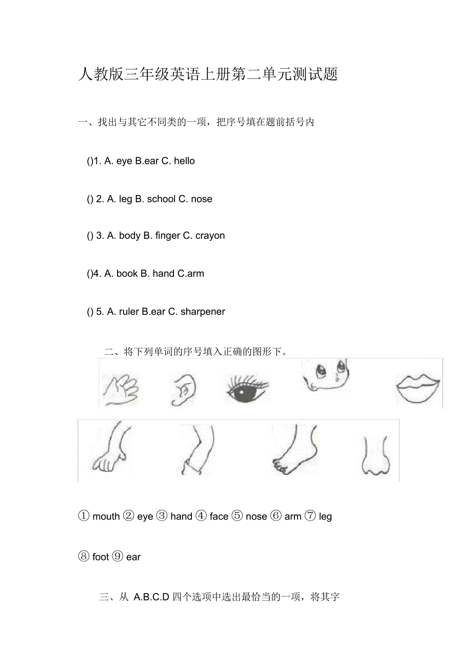 人教版三年级英语上册第二单元测试题_第1页