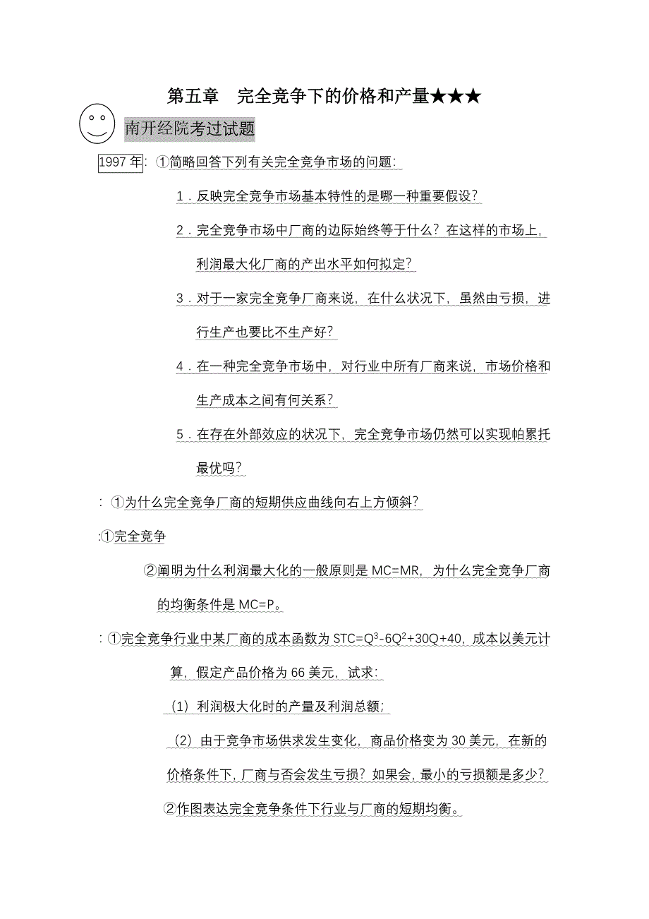 完全竞争下的价格和产量_第1页