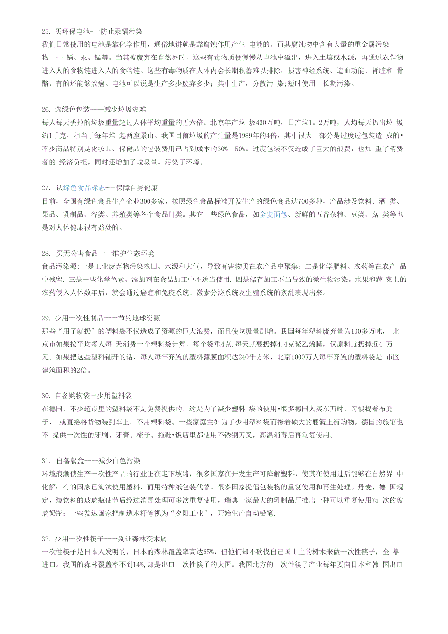 环境保护100个小常识_第4页