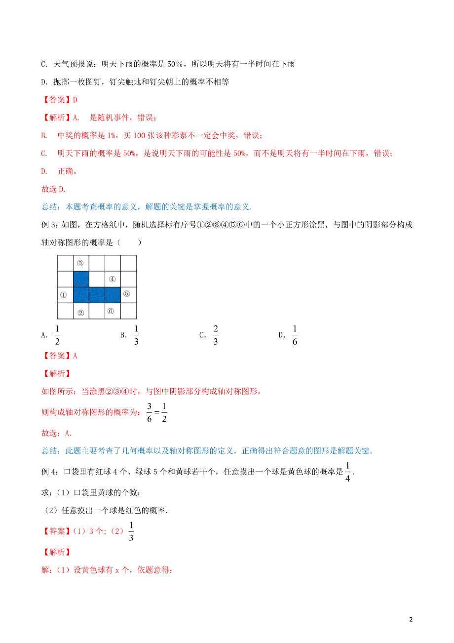 （讲练测）2019-2020学年九年级数学上册 第二十五章 概率初步 25.1 随机事件与概率（讲练）（含解析）（新版）新人教版_第2页