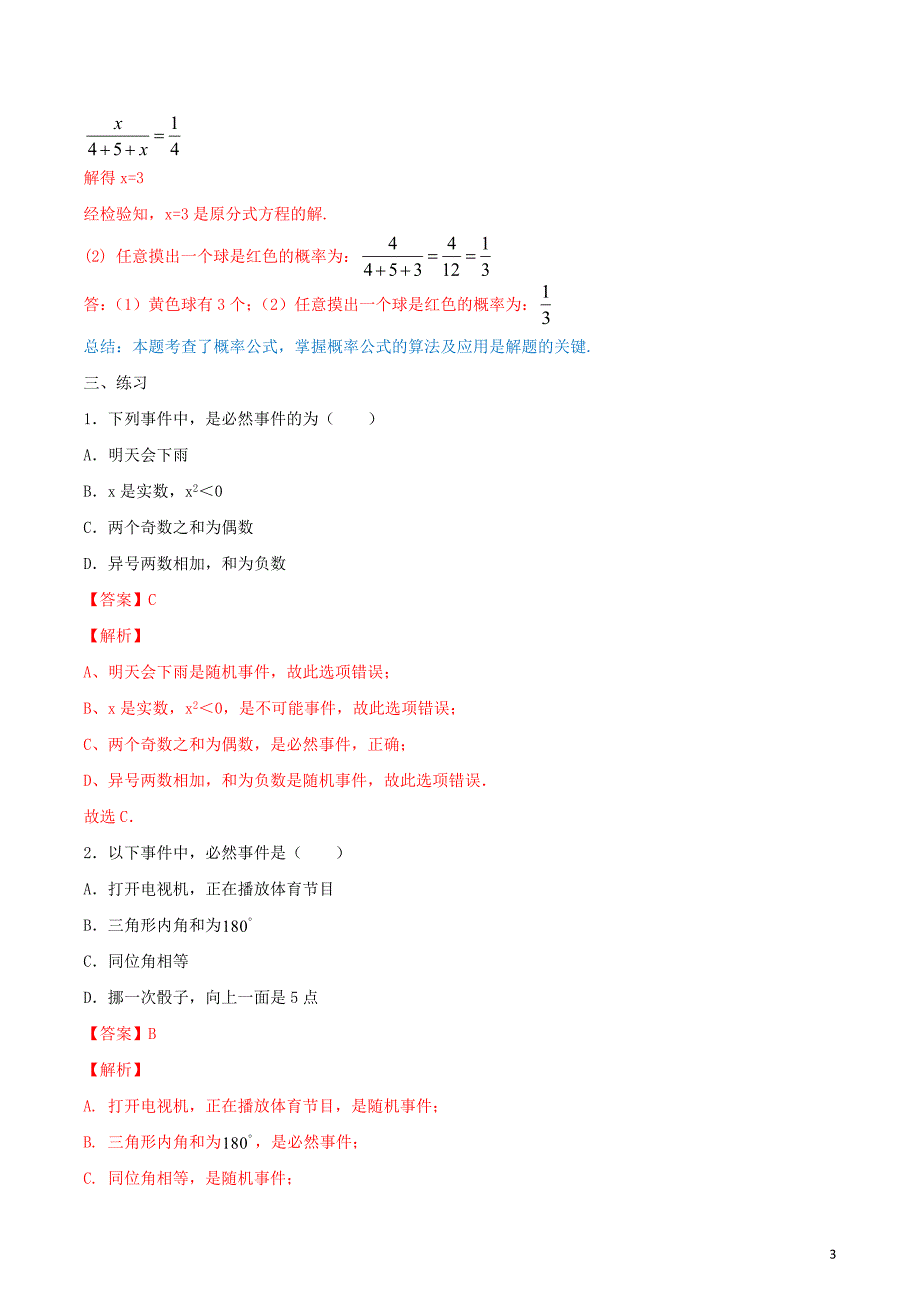 （讲练测）2019-2020学年九年级数学上册 第二十五章 概率初步 25.1 随机事件与概率（讲练）（含解析）（新版）新人教版_第3页