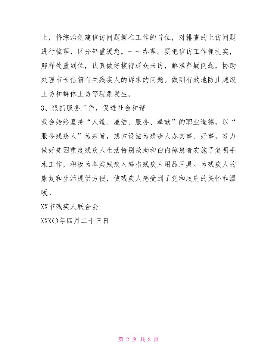 市残联2021年年度综合治理和谐创建工作计划_第2页