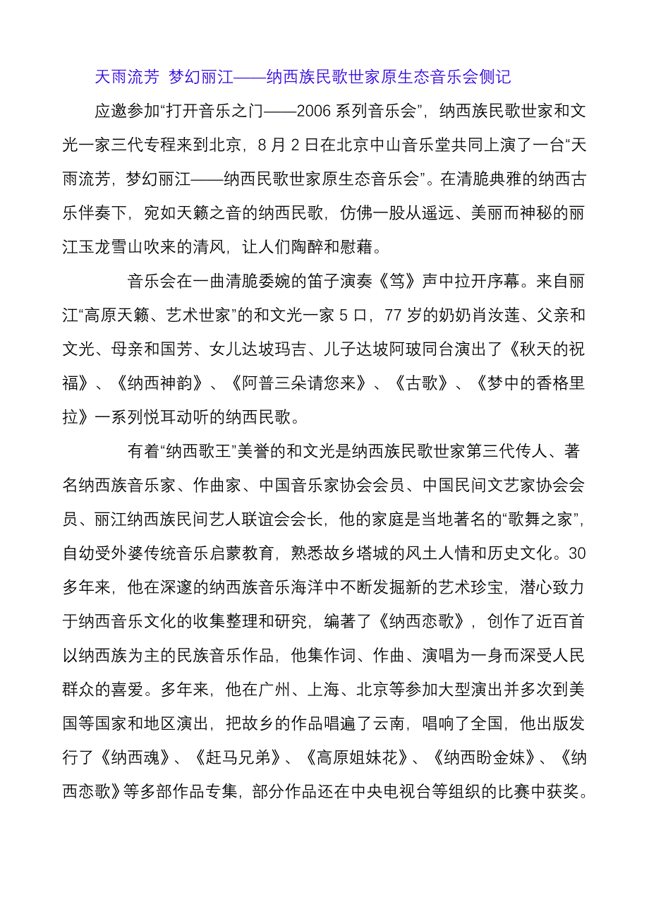 纳西族民歌_第1页