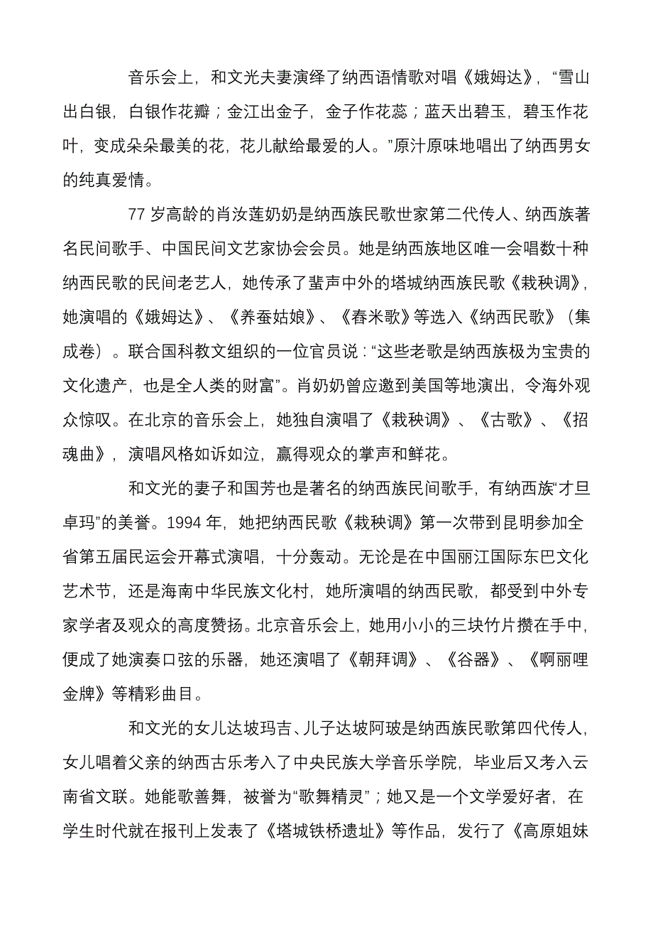 纳西族民歌_第2页