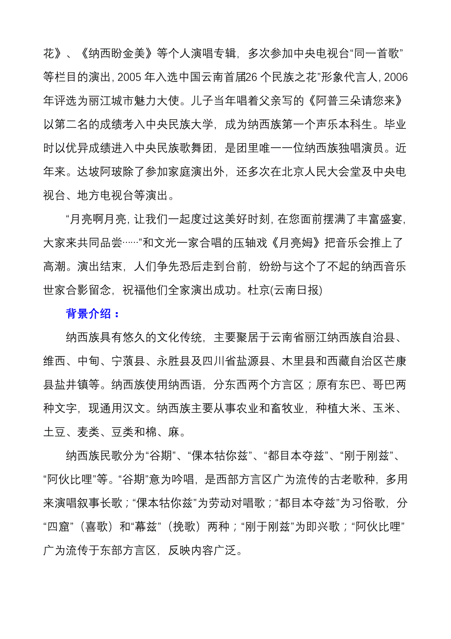 纳西族民歌_第3页