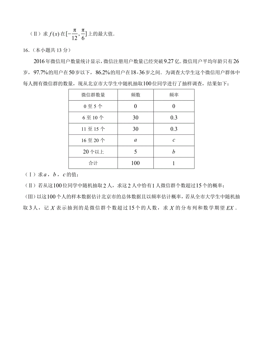 【最新资料】北京市石景山区高三上学期期末考试数学理试卷含答案_第4页