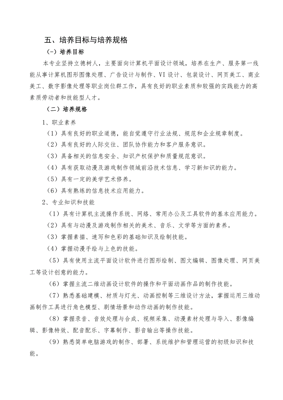 福建经贸学校动漫与游戏制作专业人才培养方案_第2页