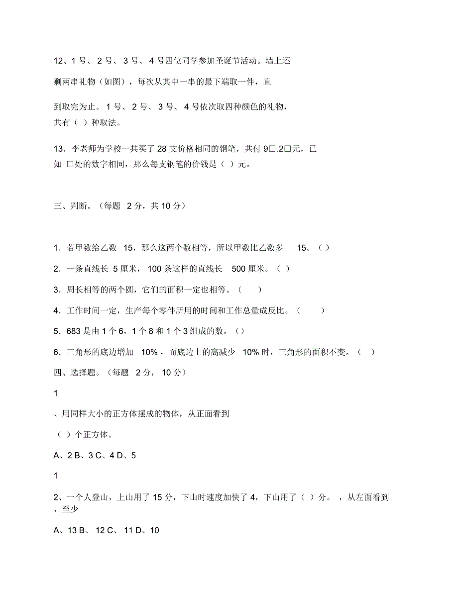 (纪中)2015年小学数学升学模拟考试_第2页