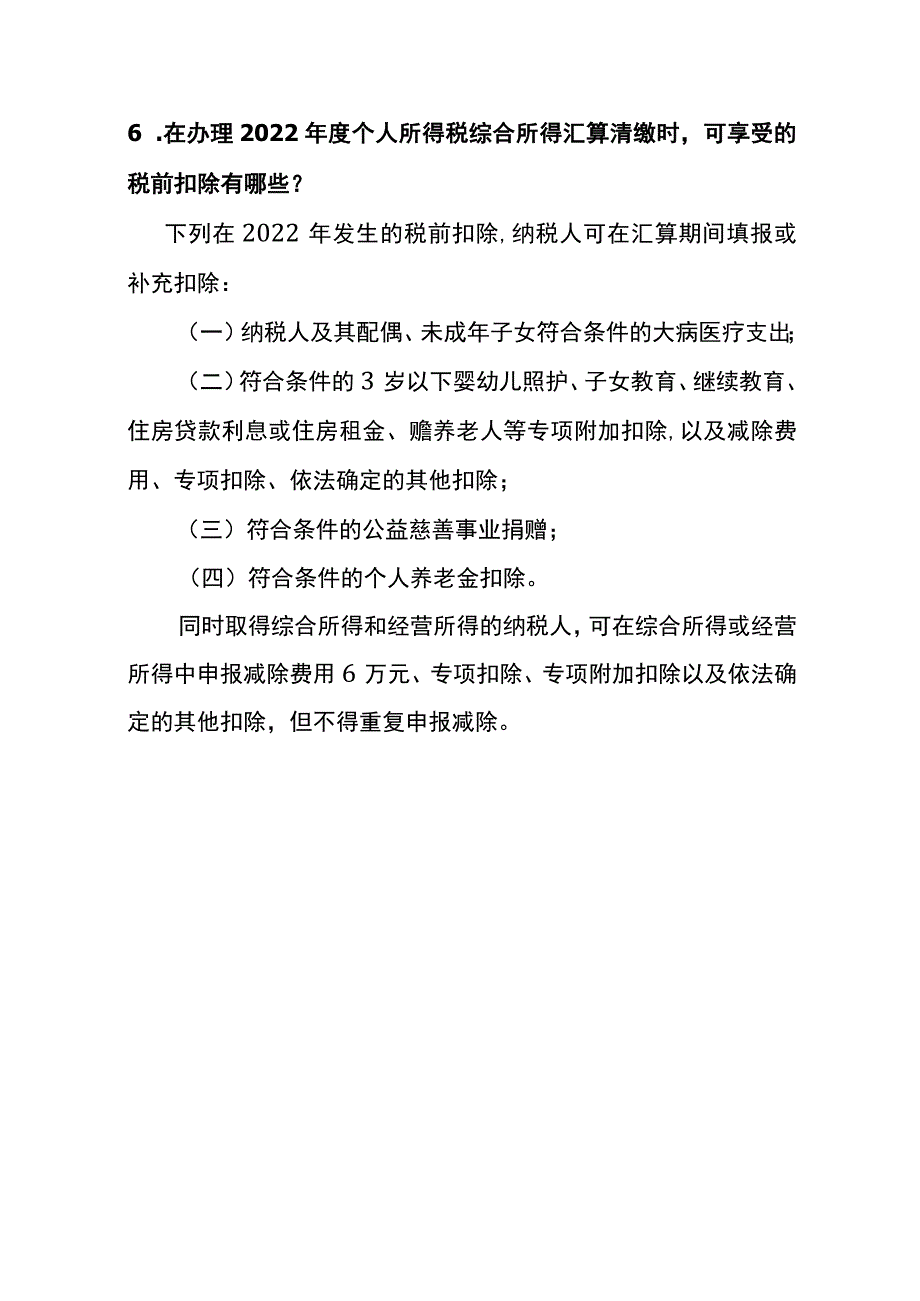 劳务报酬与工资薪金的区别_第4页