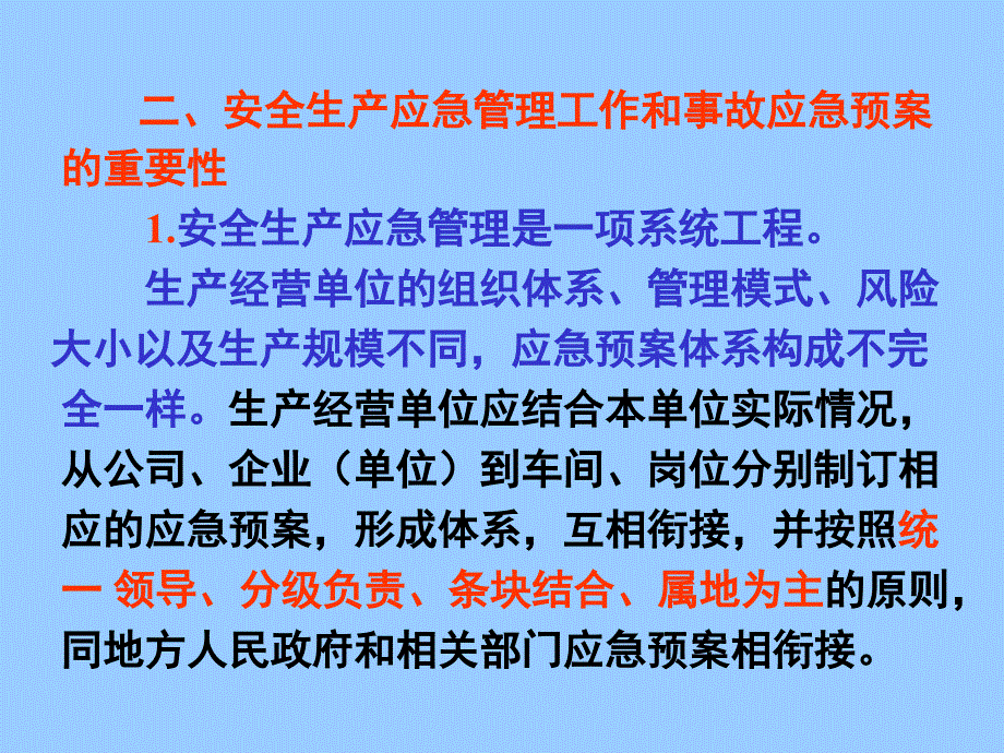 安全生产事故应急预案编制学习培训班_第4页