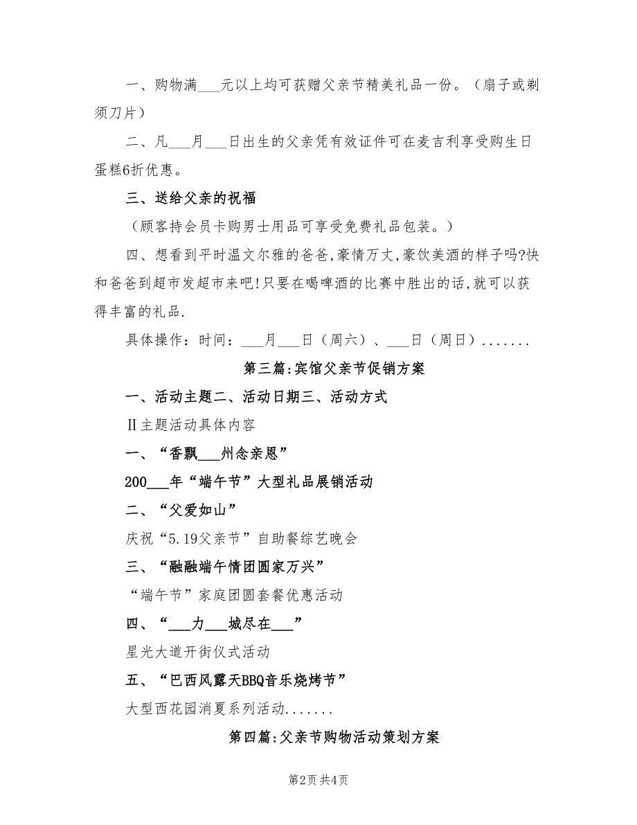 2022父亲节活动方案专题_第2页