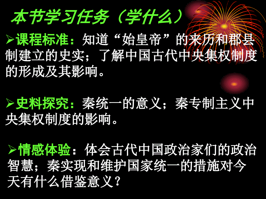 人民版必修1走向大一统的秦汉政治课件25张1_第2页