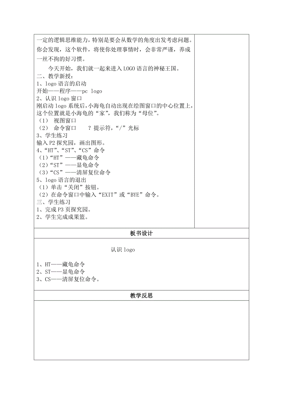 初识Logo教案.doc_第2页