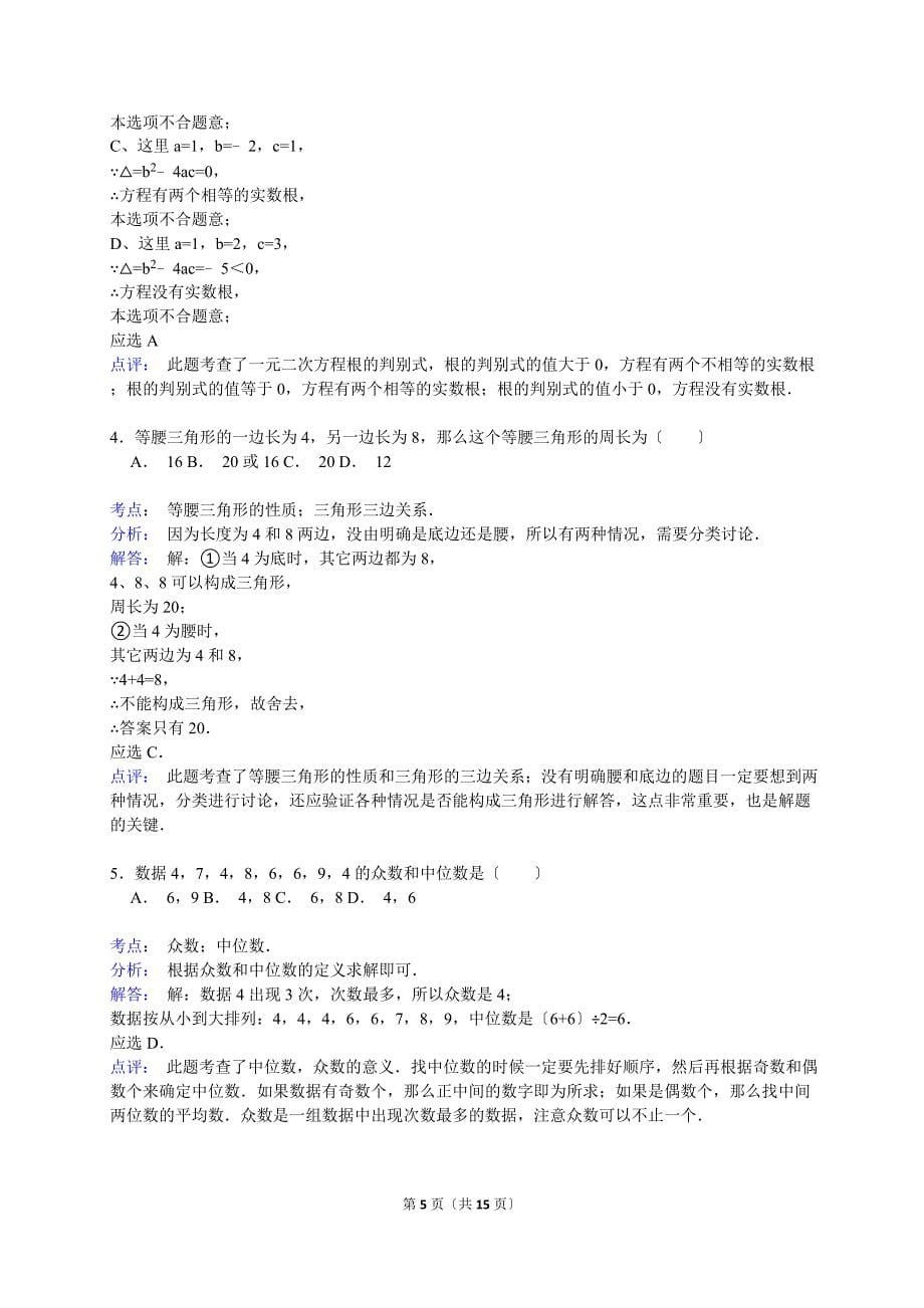 【解析版】邹城市郭里中学2021年中考数学模拟试卷（一）_第5页