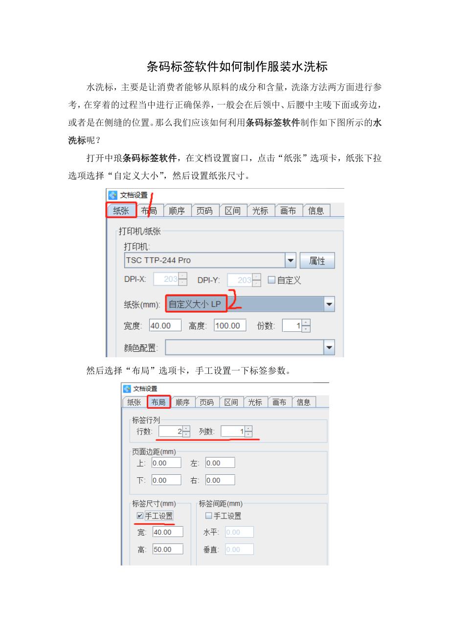 条码标签软件如何制作服装水洗标-5.docx_第1页