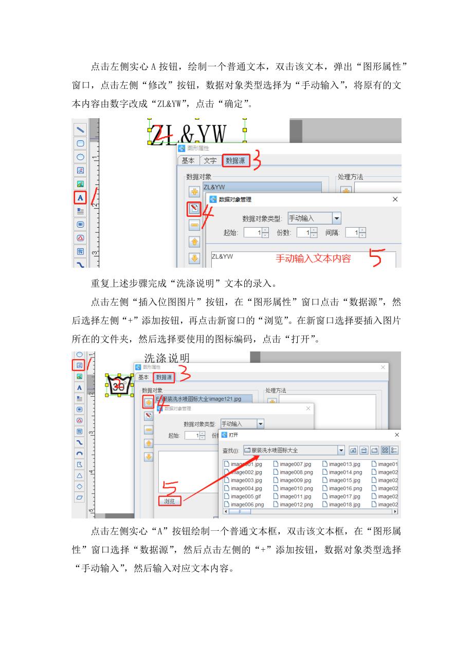 条码标签软件如何制作服装水洗标-5.docx_第2页