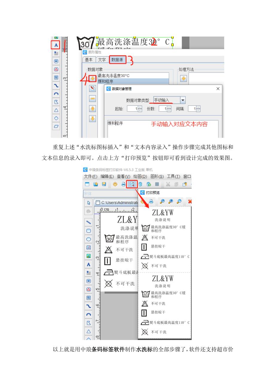 条码标签软件如何制作服装水洗标-5.docx_第3页