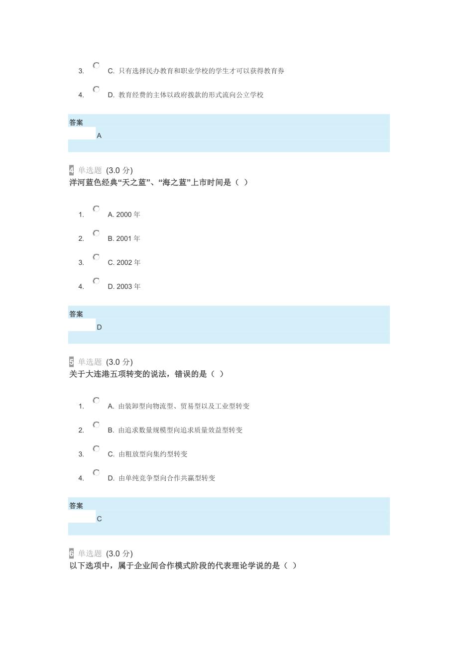 2019年河北省公需科目专业技术人员创新案例试题及答案.doc_第2页