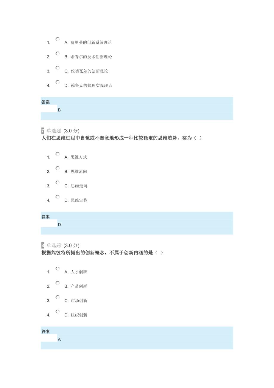 2019年河北省公需科目专业技术人员创新案例试题及答案.doc_第3页