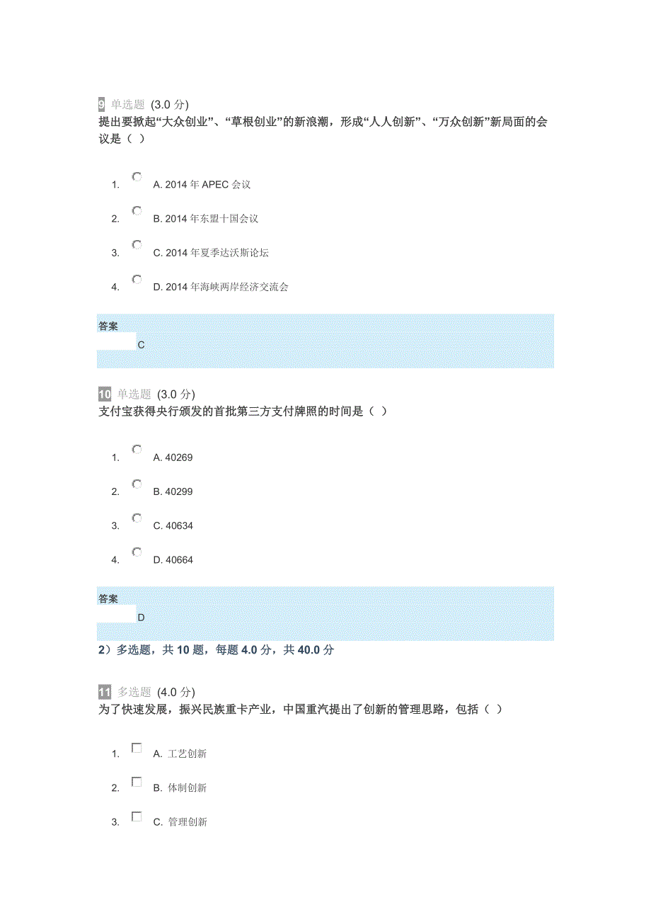 2019年河北省公需科目专业技术人员创新案例试题及答案.doc_第4页