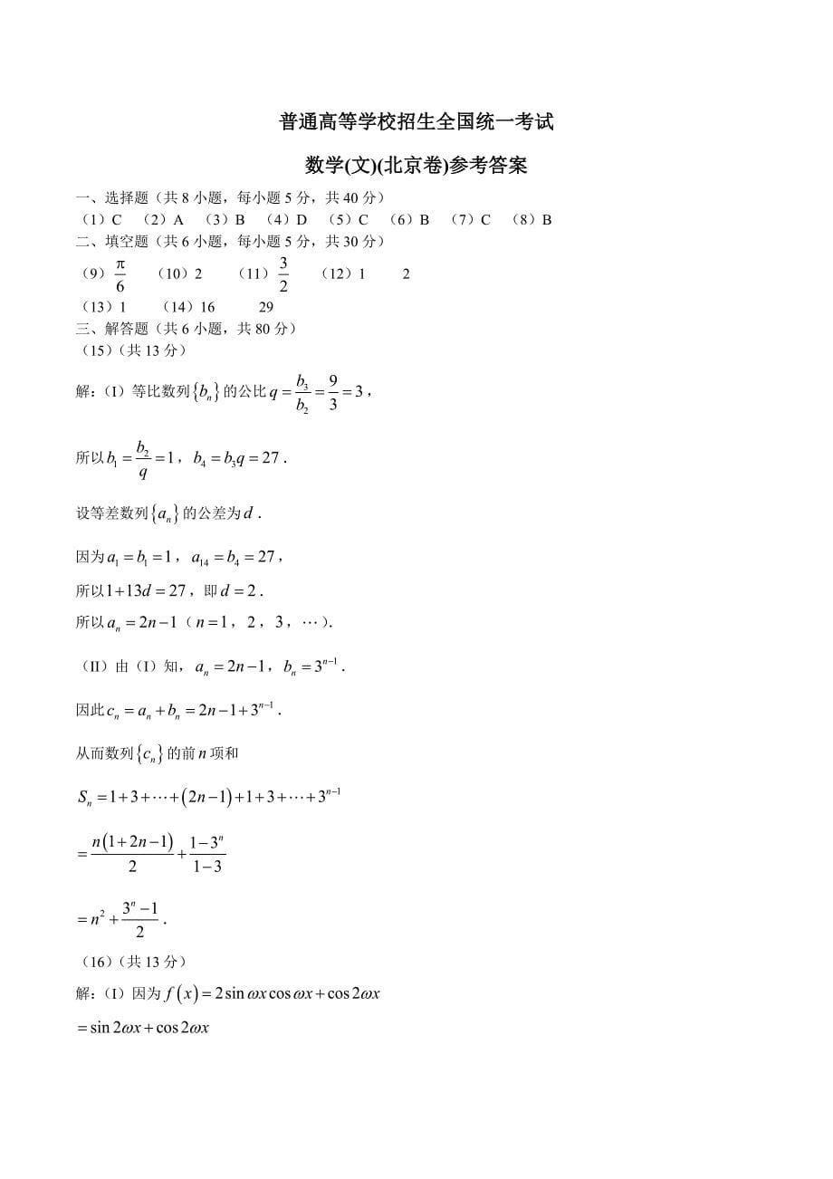 新版【北京卷】高考数学文科试题Word版含答案_第5页
