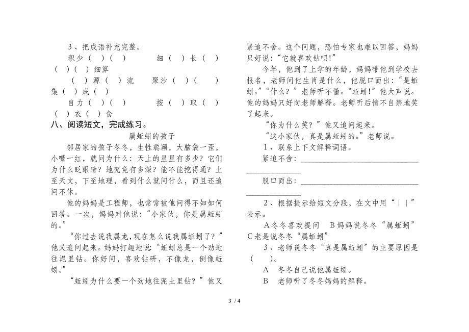 小学语文第10册第6单元试卷_第3页