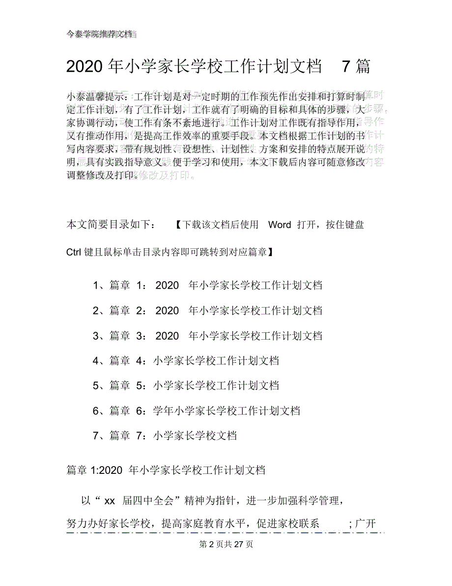 2020年小学家长学校工作计划文档7篇_第2页