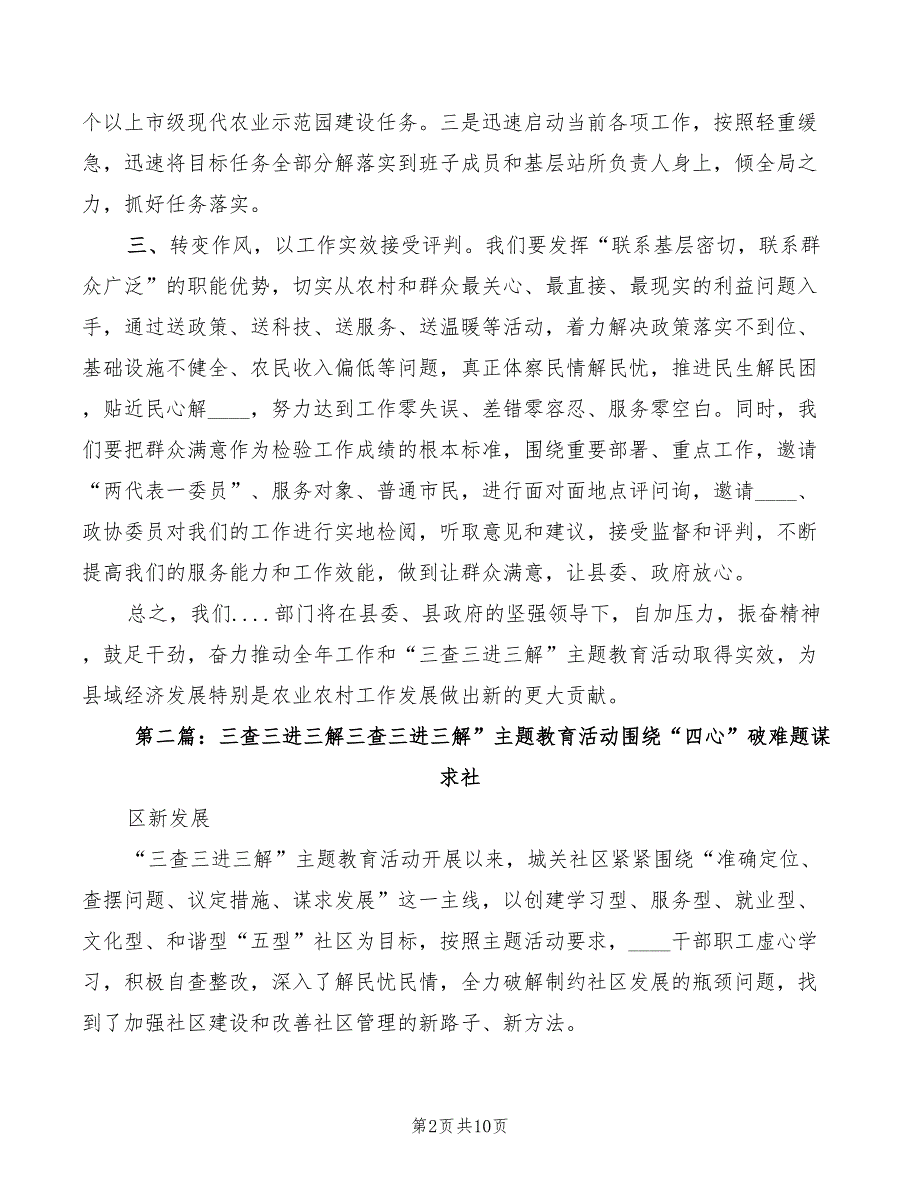 2022年三查三进三解表态发言_第2页