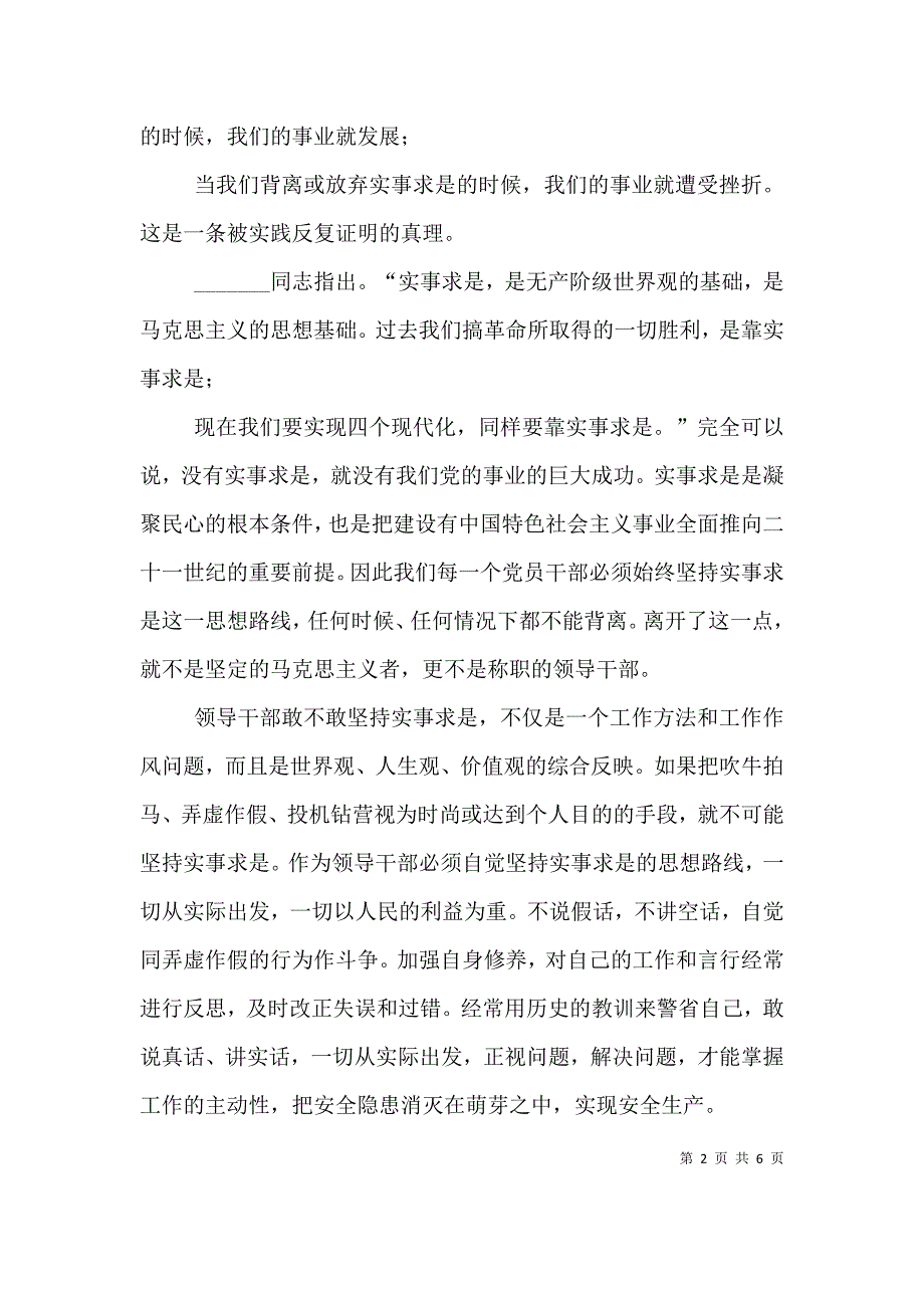 学习《领导干部要不断改进思维方式》心得体会.doc_第2页