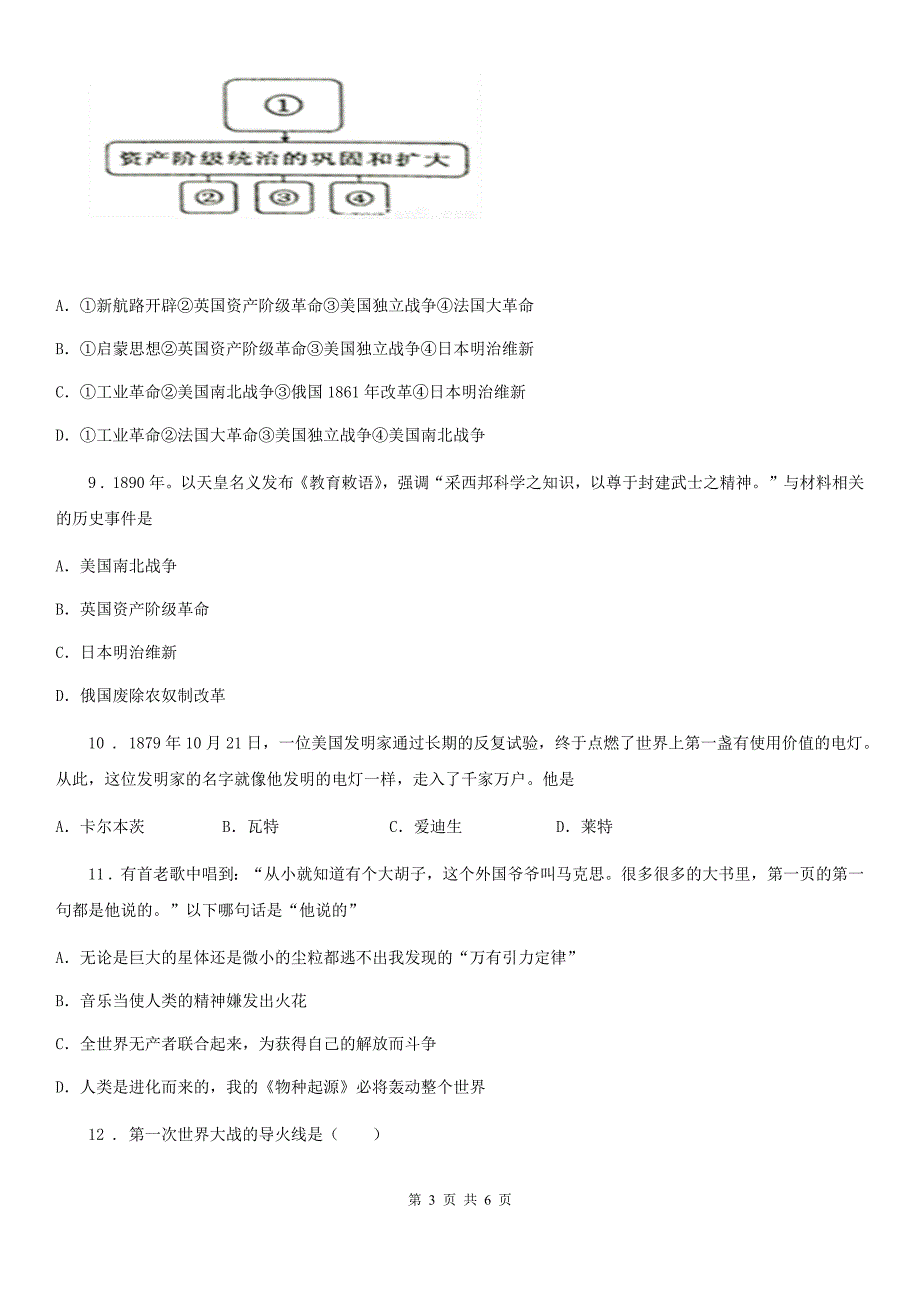 黑龙江省2020年（春秋版）九年级下学期第一次月考文综历史试题B卷_第3页