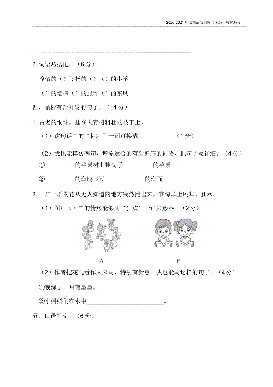 统编版三年级语文上册第一单元测试卷附.doc_第3页