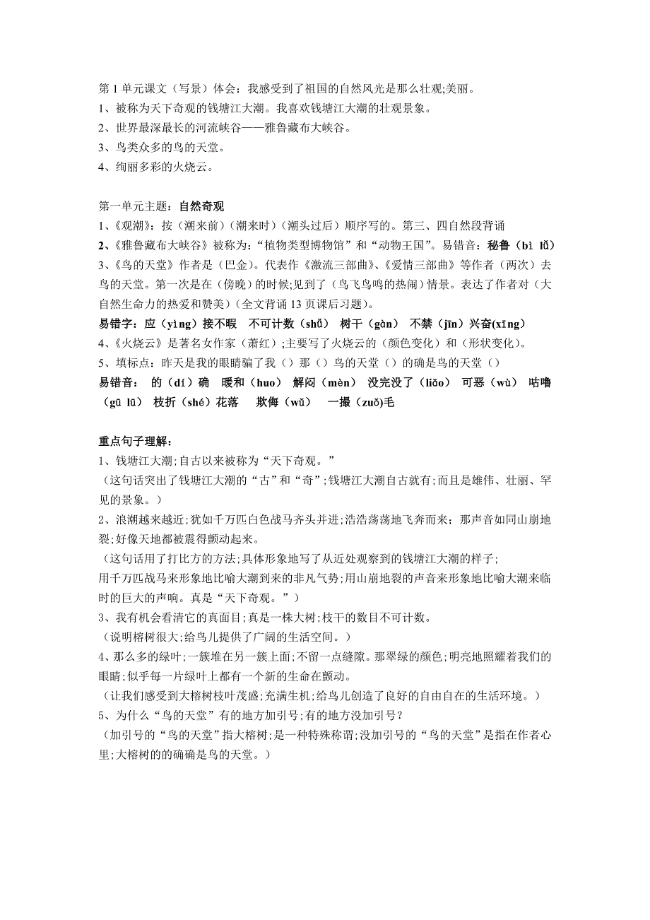 四年级语文上册课文期末复习(课文内容、生字词、重点句子).doc_第1页