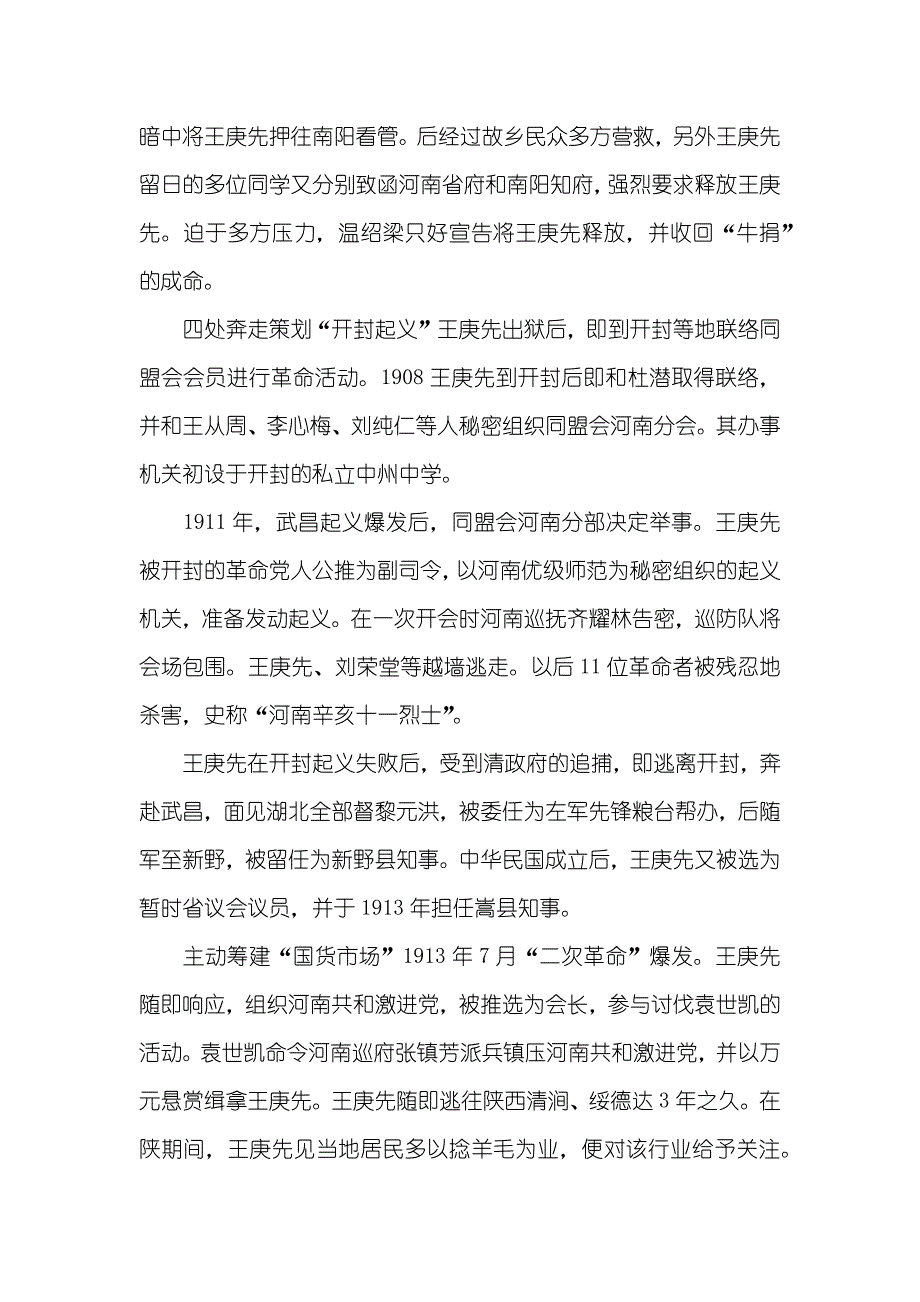 第一节民主革命先驱-王庚先_第2页
