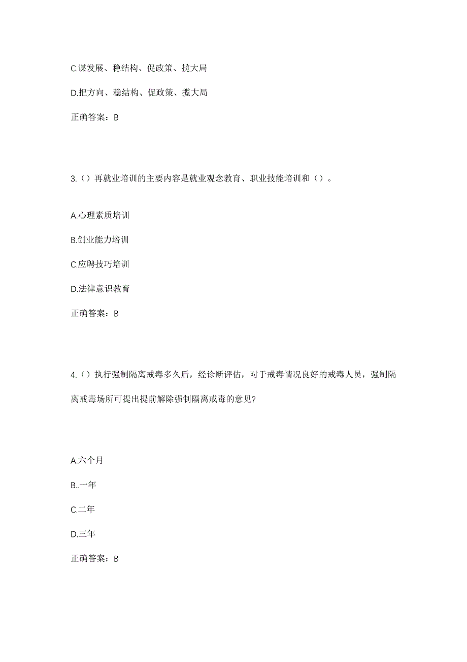 2023年山西省长治市沁源县郭道镇社区工作人员考试模拟题含答案_第2页