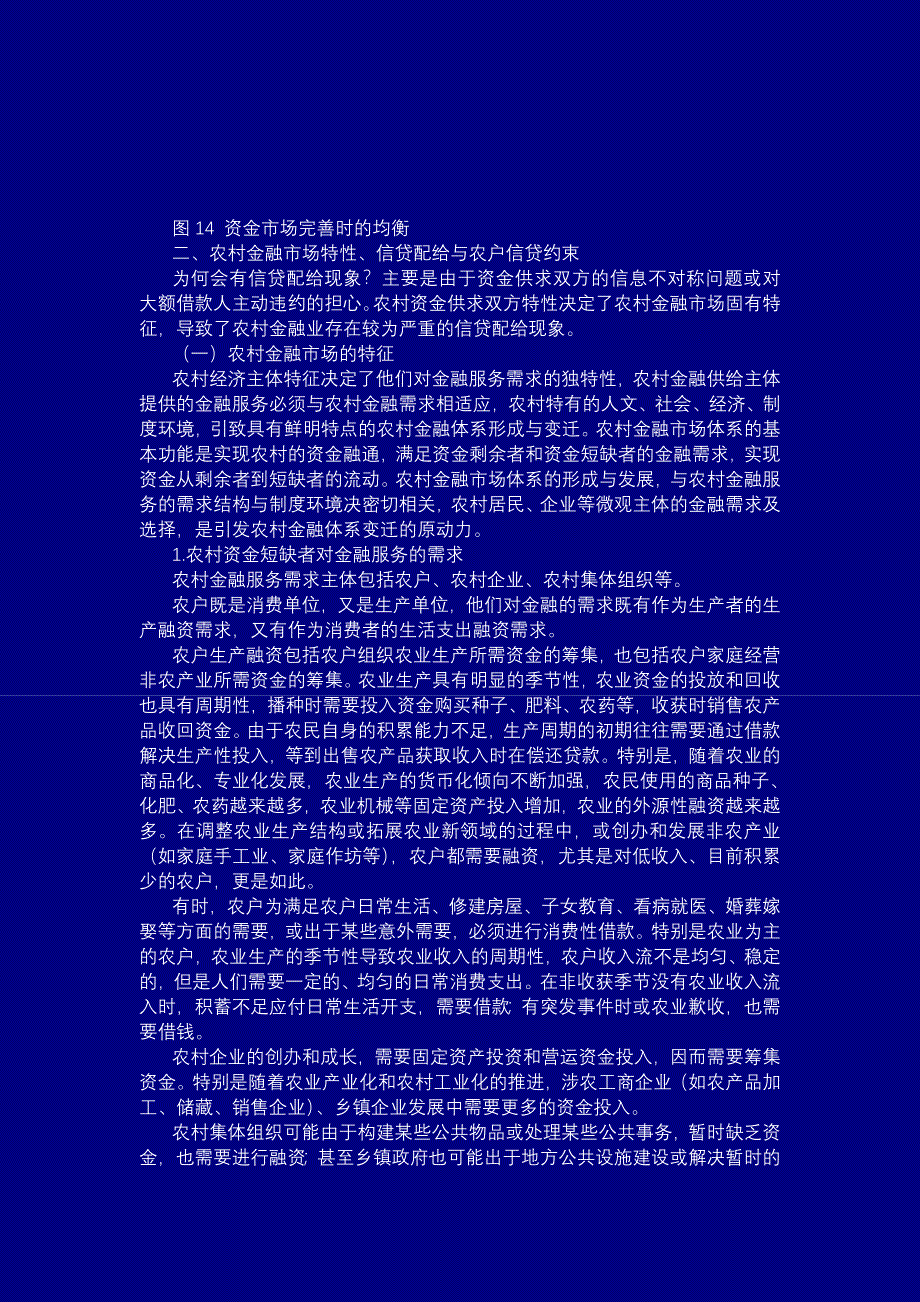 第四章金融财政(农业经济学人民大学,程淑兰)_第4页