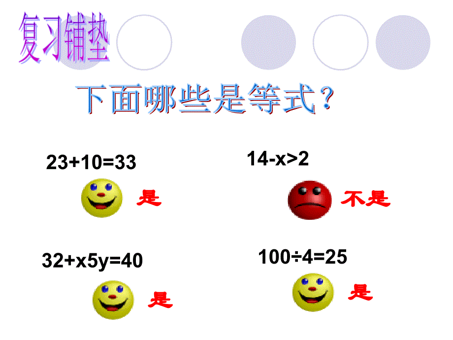 《认识方程》ppt课件3.-优质公开课-西南师大5下_第2页