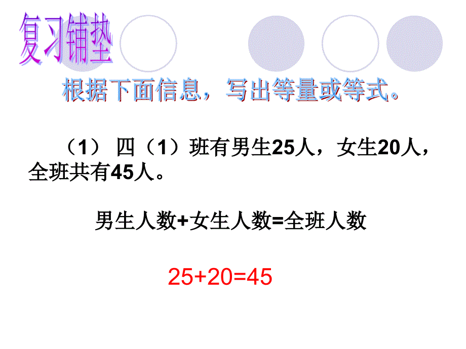 《认识方程》ppt课件3.-优质公开课-西南师大5下_第3页