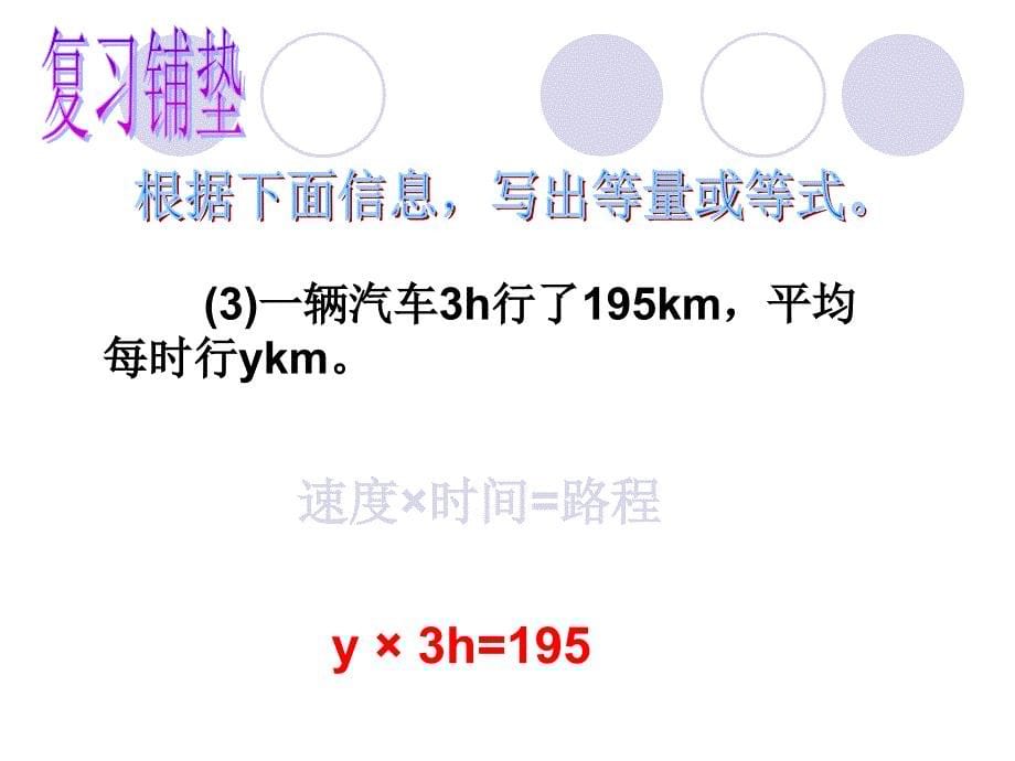 《认识方程》ppt课件3.-优质公开课-西南师大5下_第5页