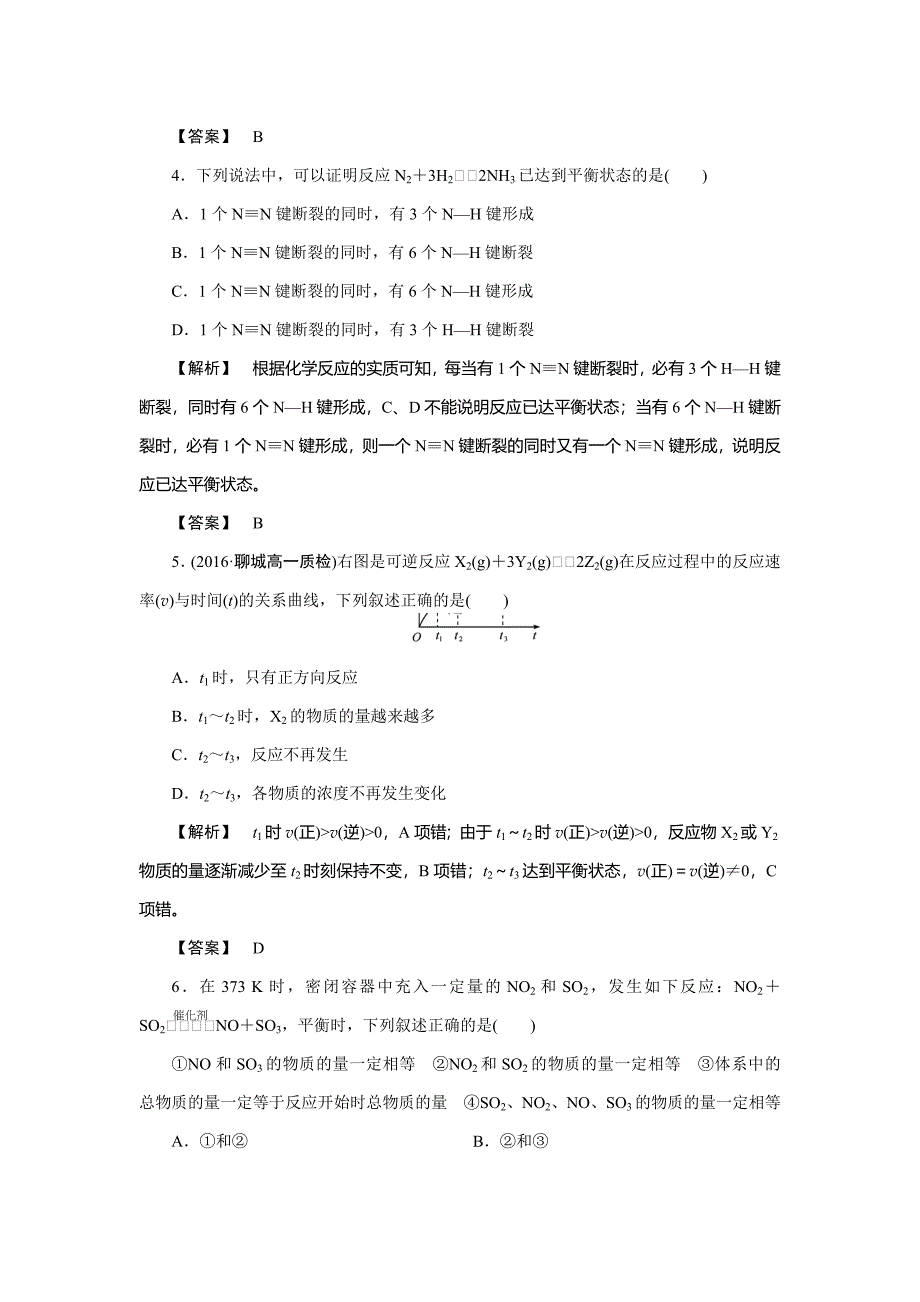 【精品】高中化学鲁教版必修2学业分层测评：第2章 化学键 化学反应与能量10 Word版含解析_第2页