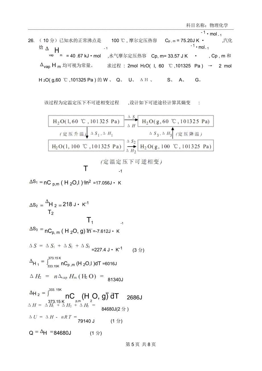 广东第二师范学院考试试卷物化_第5页