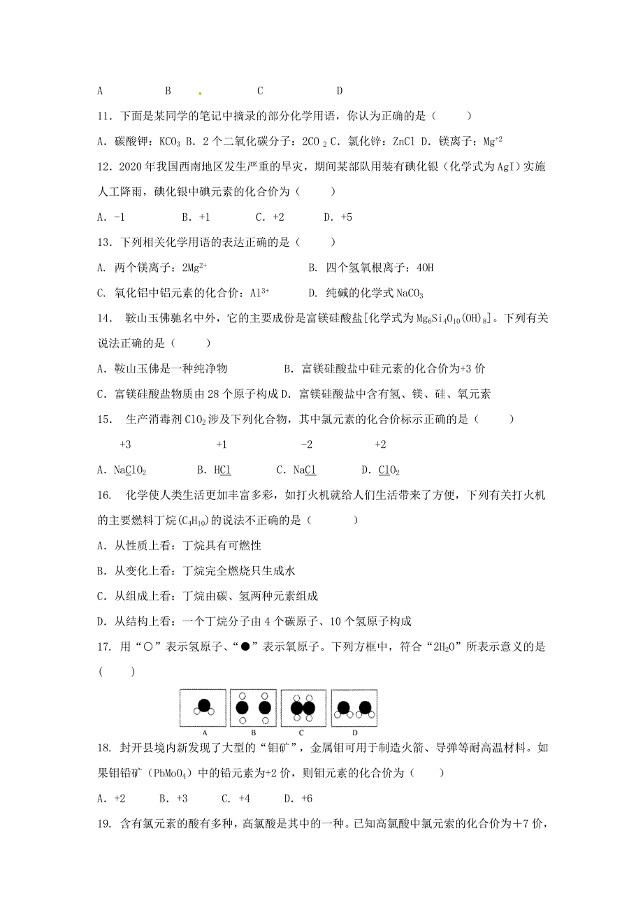 江苏省扬州市江都区宜陵中学九年级化学上学期周周练8无答案新人教版_第2页