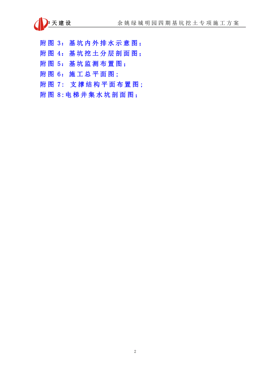 深基坑挖土专项施工方案培训资料_第2页