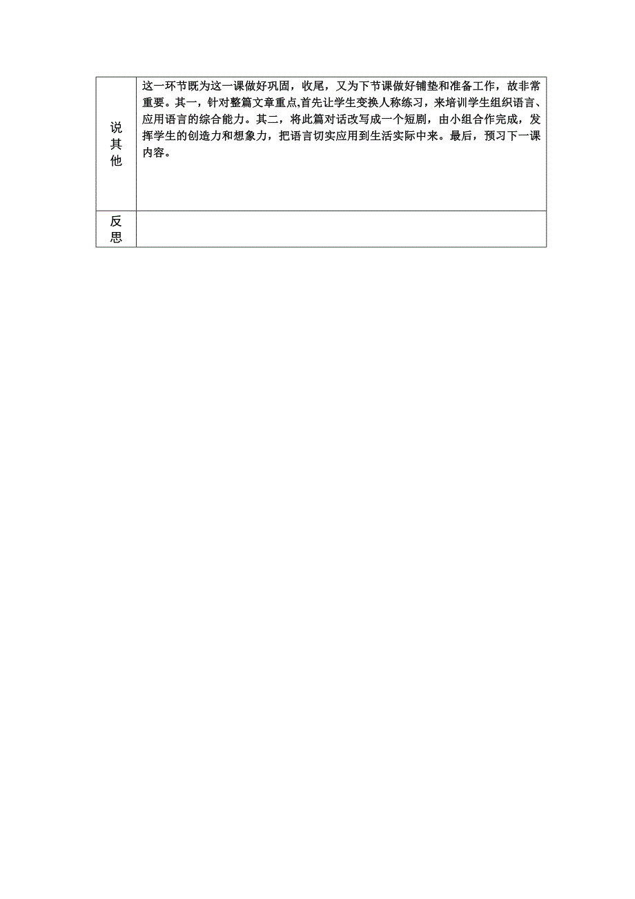 说课模板（第四阶段）颜勤_第3页