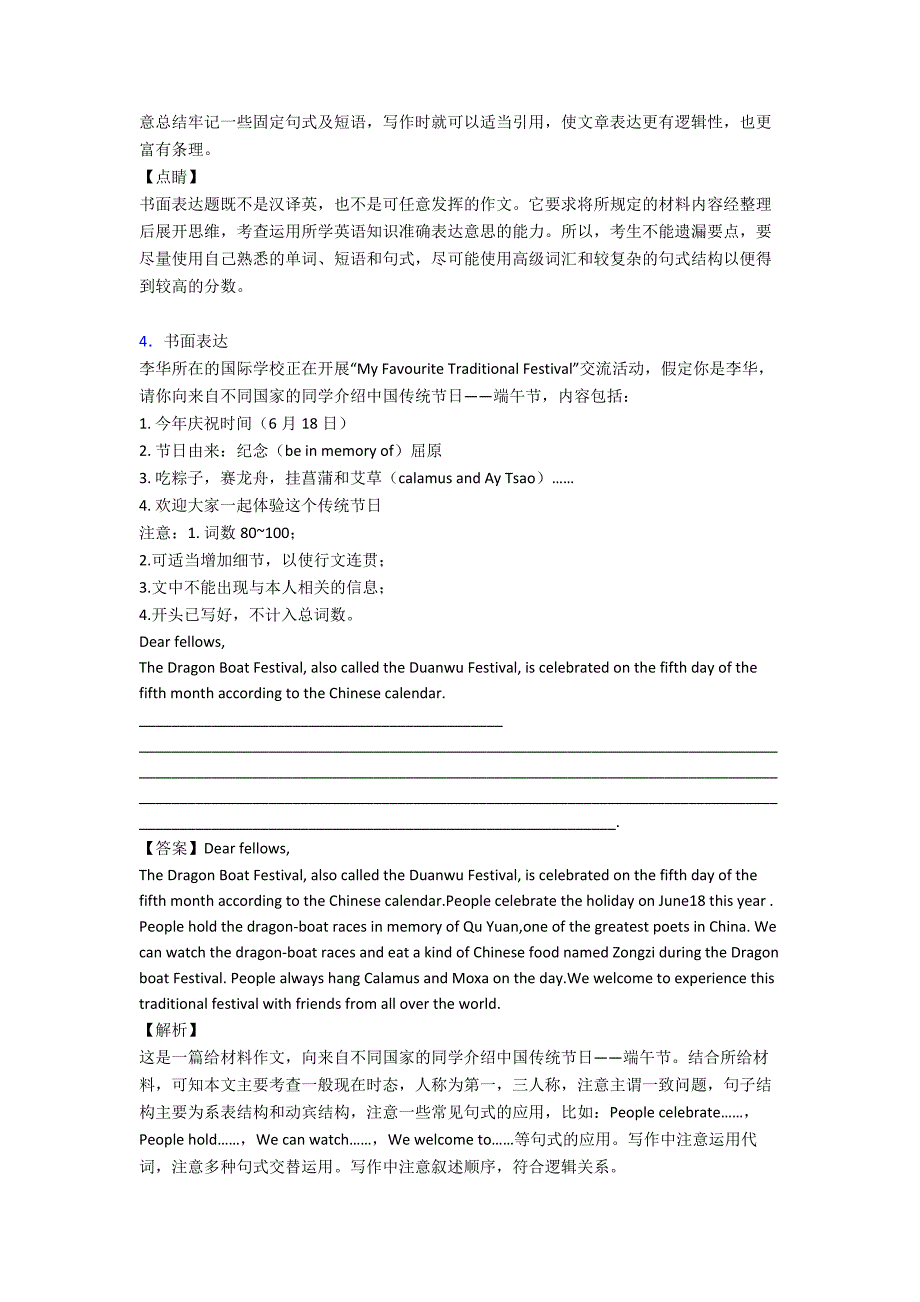 2020-2021年-中考英语书面表达基础测试题.doc_第4页