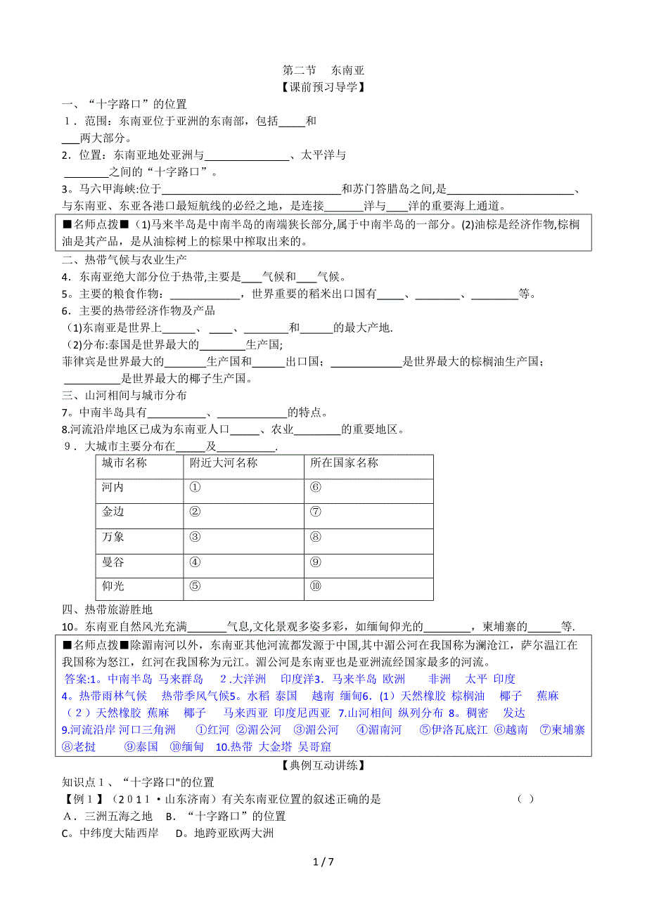 东南亚 导学案_第1页